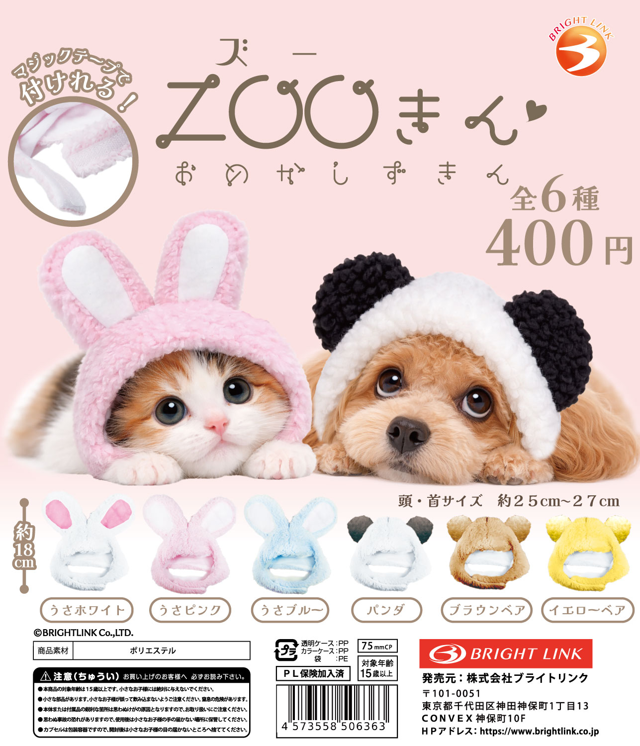 【ZOOきん　おめかしずきん】